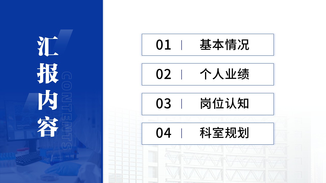 066期-医学影像学主任正高级职称竞聘(蓝色)第2页预览
