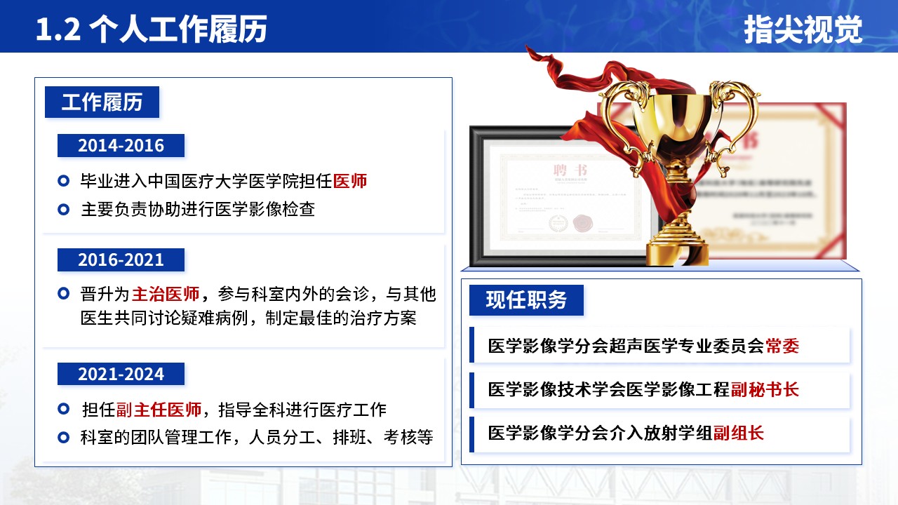 066期-医学影像学主任正高级职称竞聘(蓝色)第4页预览