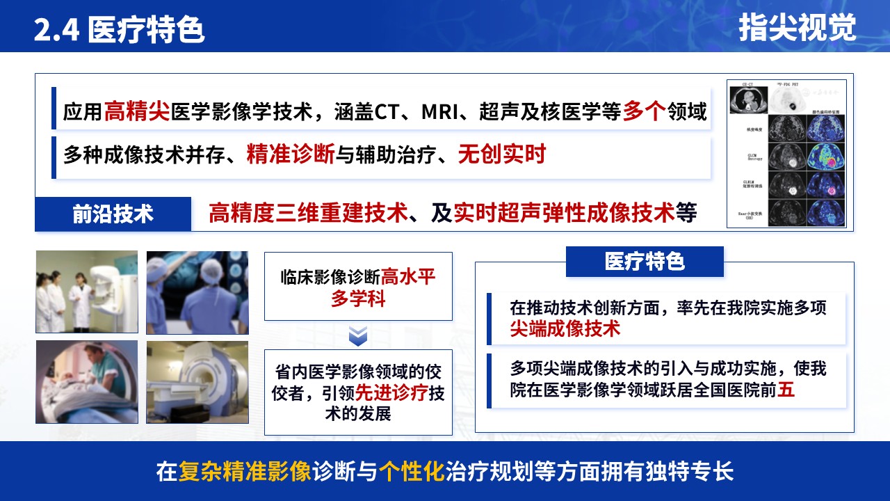 066期-医学影像学主任正高级职称竞聘(蓝色)第8页预览