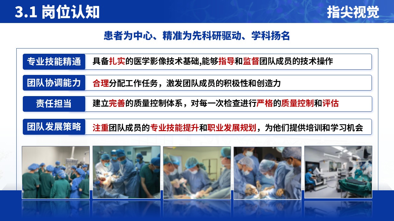 066期-医学影像学主任正高级职称竞聘(蓝色)第10页预览