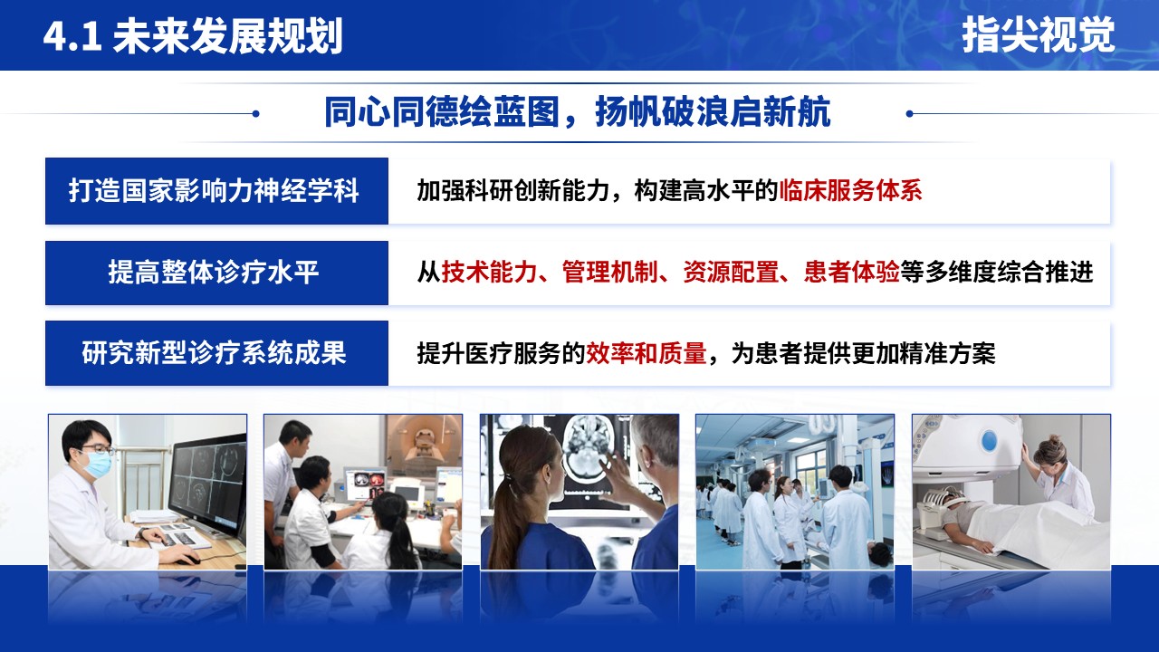 066期-医学影像学主任正高级职称竞聘(蓝色)第11页预览