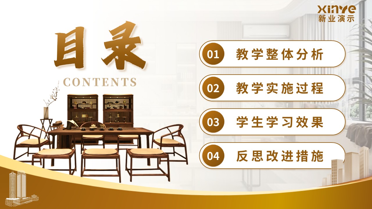 《装饰慧脑》教学创新大赛第2页预览图