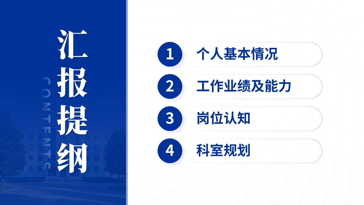 050期-耳鼻咽喉科科室主任述职答辩（蓝色）第2页预览
