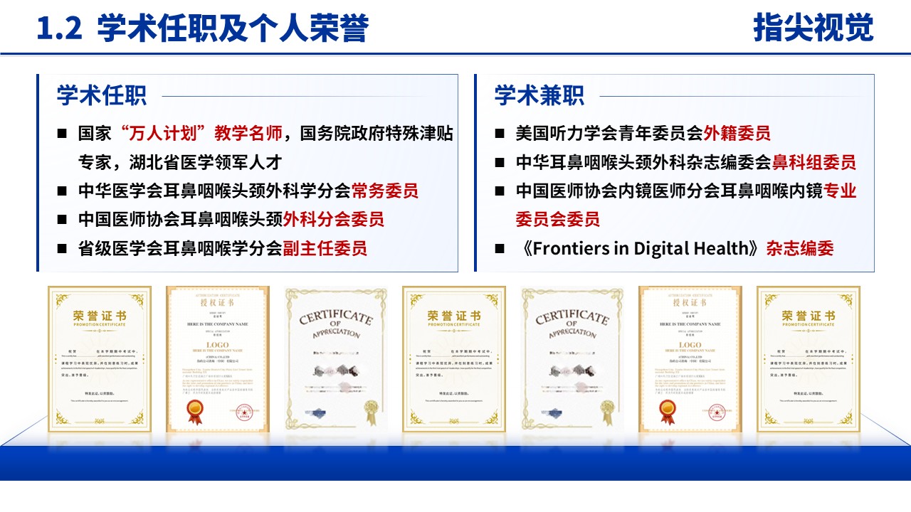 050期-耳鼻咽喉科科室主任述职答辩（蓝色）第4页预览