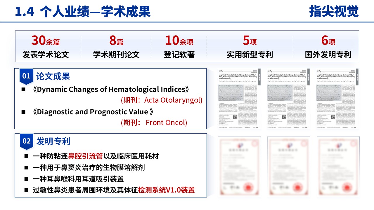 050期-耳鼻咽喉科科室主任述职答辩（蓝色）第6页预览