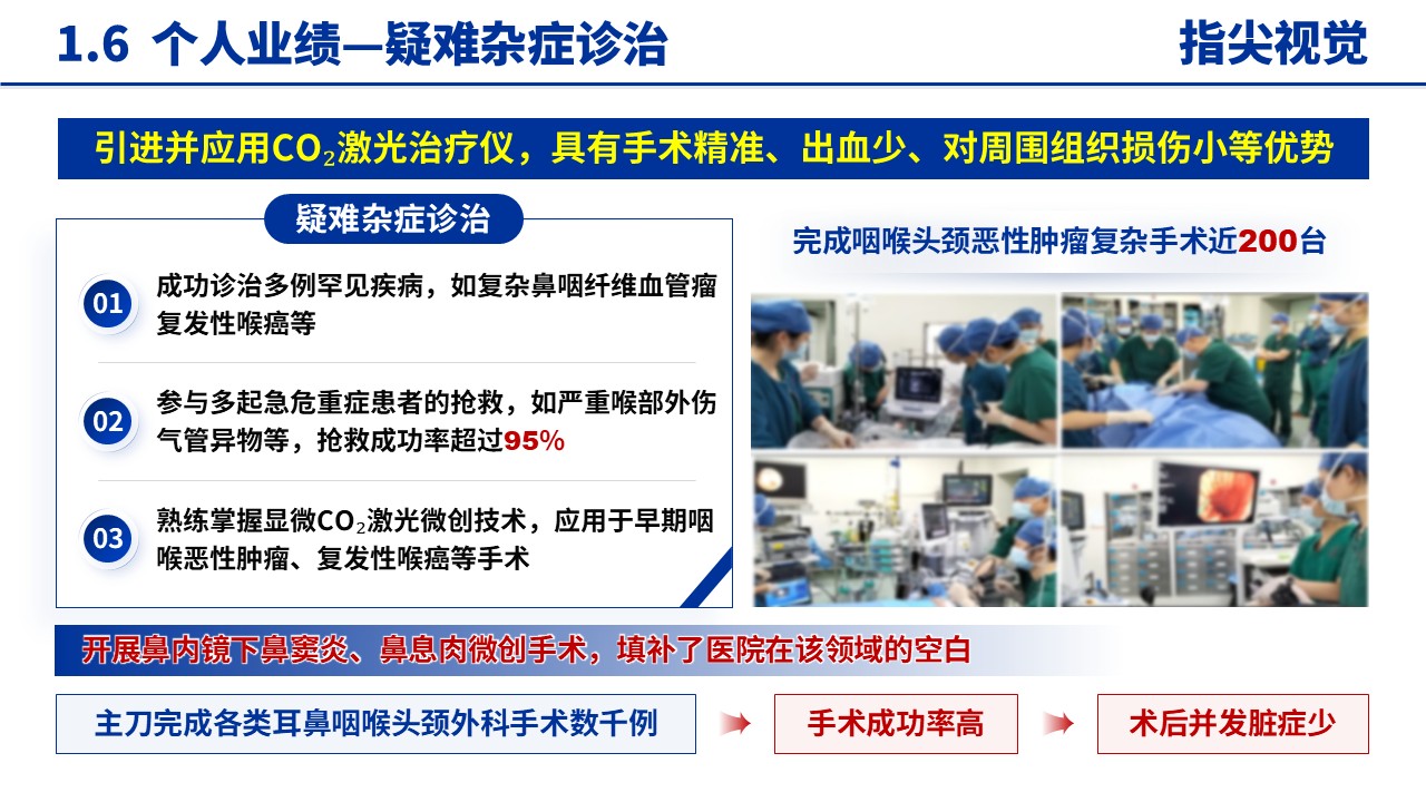 050期-耳鼻咽喉科科室主任述职答辩（蓝色）第8页预览