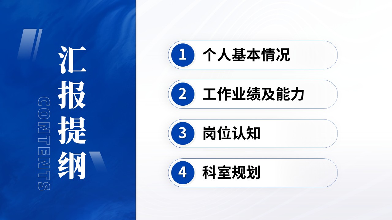 073期-耳鼻喉科科室主任岗位述职答辩（蓝色）第2页预览