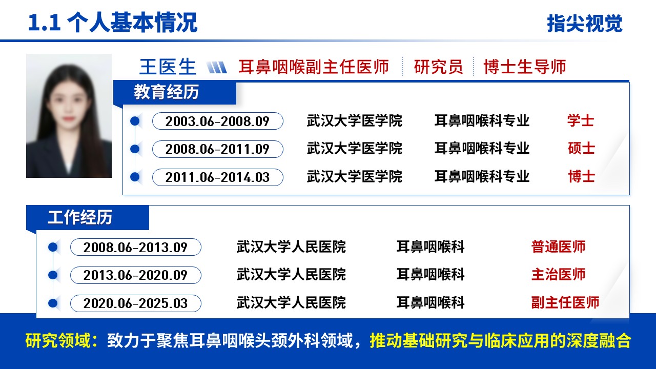073期-耳鼻喉科科室主任岗位述职答辩（蓝色）第3页预览