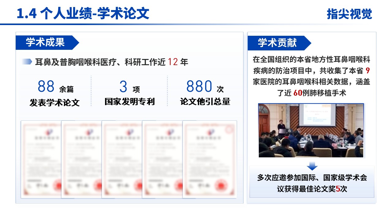 073期-耳鼻喉科科室主任岗位述职答辩（蓝色）第6页预览
