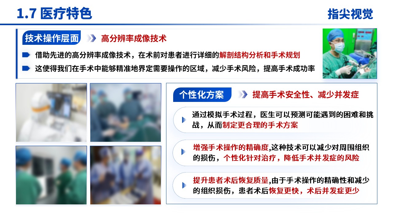 073期-耳鼻喉科科室主任岗位述职答辩（蓝色）第9页预览