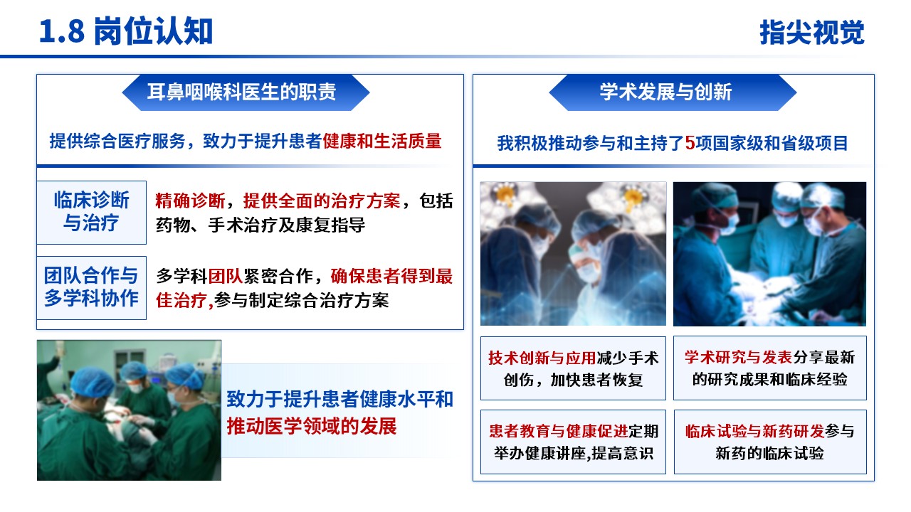 073期-耳鼻喉科科室主任岗位述职答辩（蓝色）第10页预览