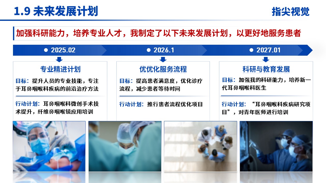 073期-耳鼻喉科科室主任岗位述职答辩（蓝色）第11页预览