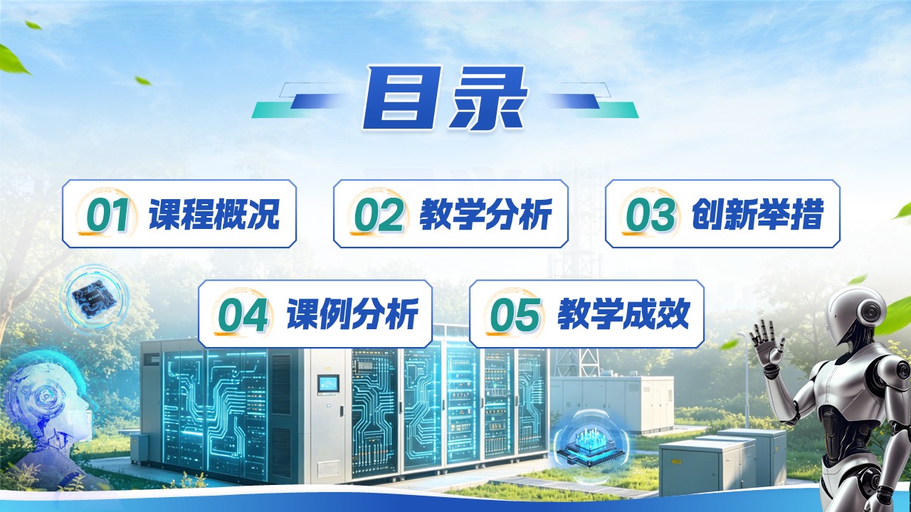《智算慧联万象》教学创新大赛第2页预览图