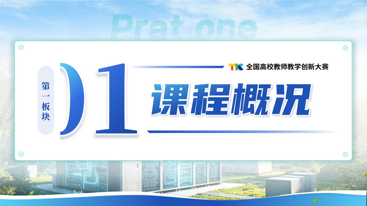 《智算慧联万象》教学创新大赛第3页预览图