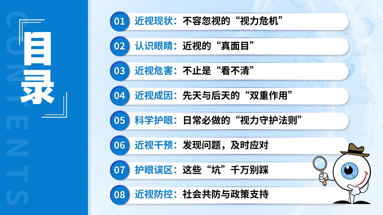 70-防近视及爱护眼睛医疗科普第2页预览