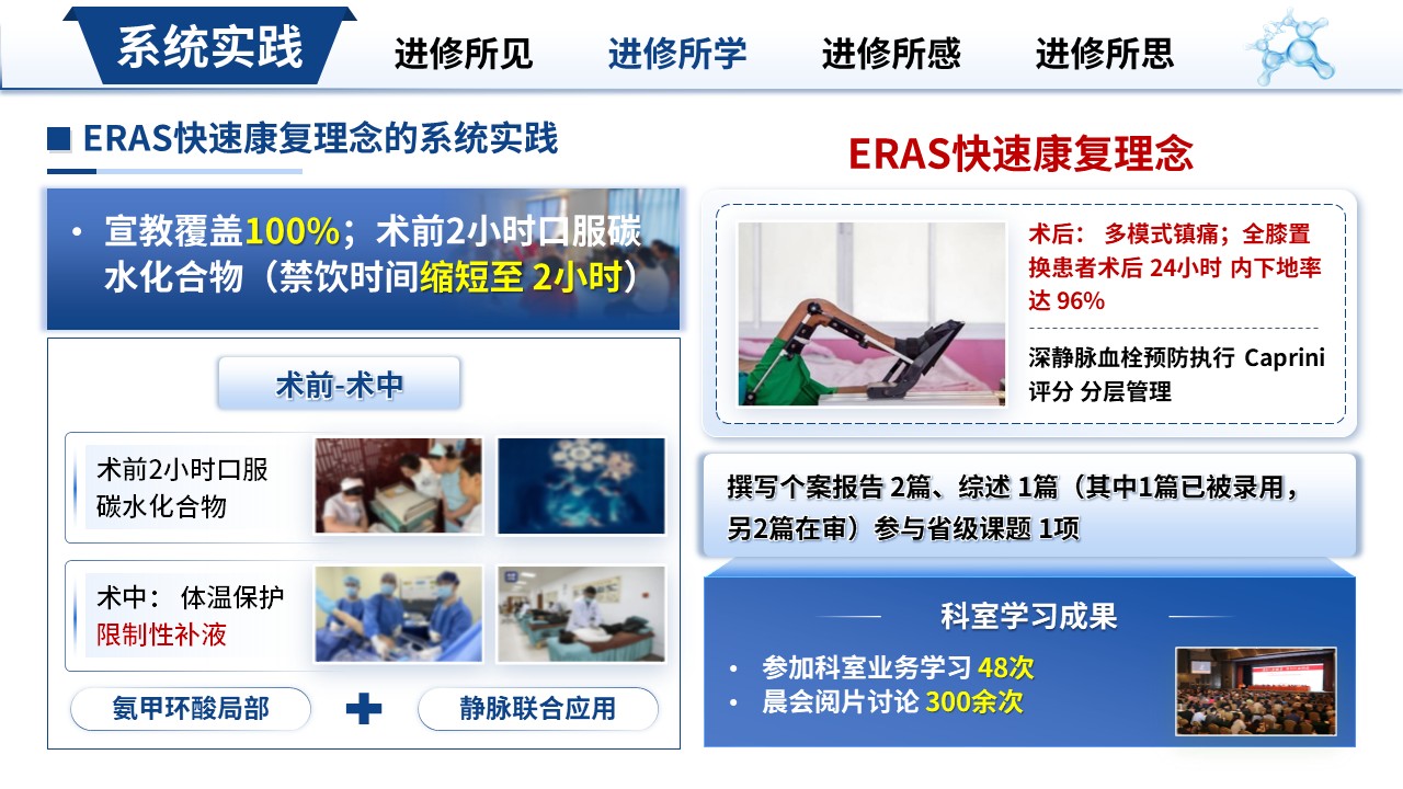463期-进修汇报-骨科进修工作汇报第13页预览