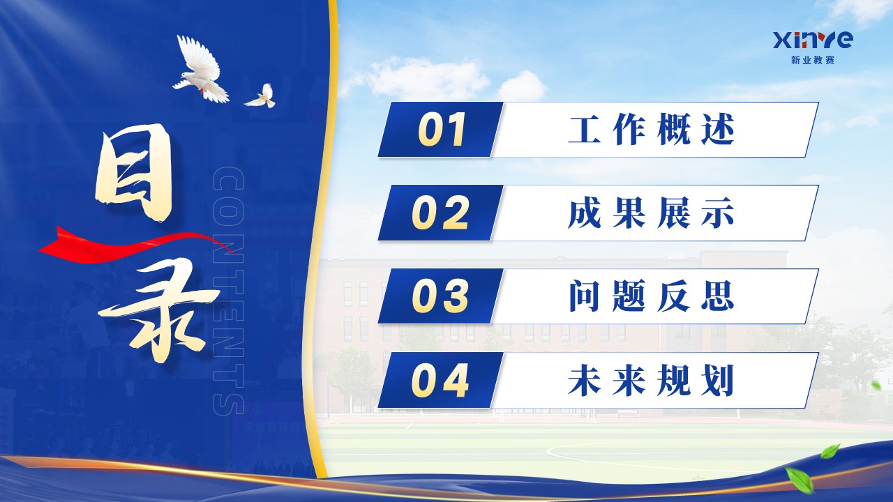 《 办实事不忘初心，担使命砥砺前行》大学生学生会述职报告第2页预览图