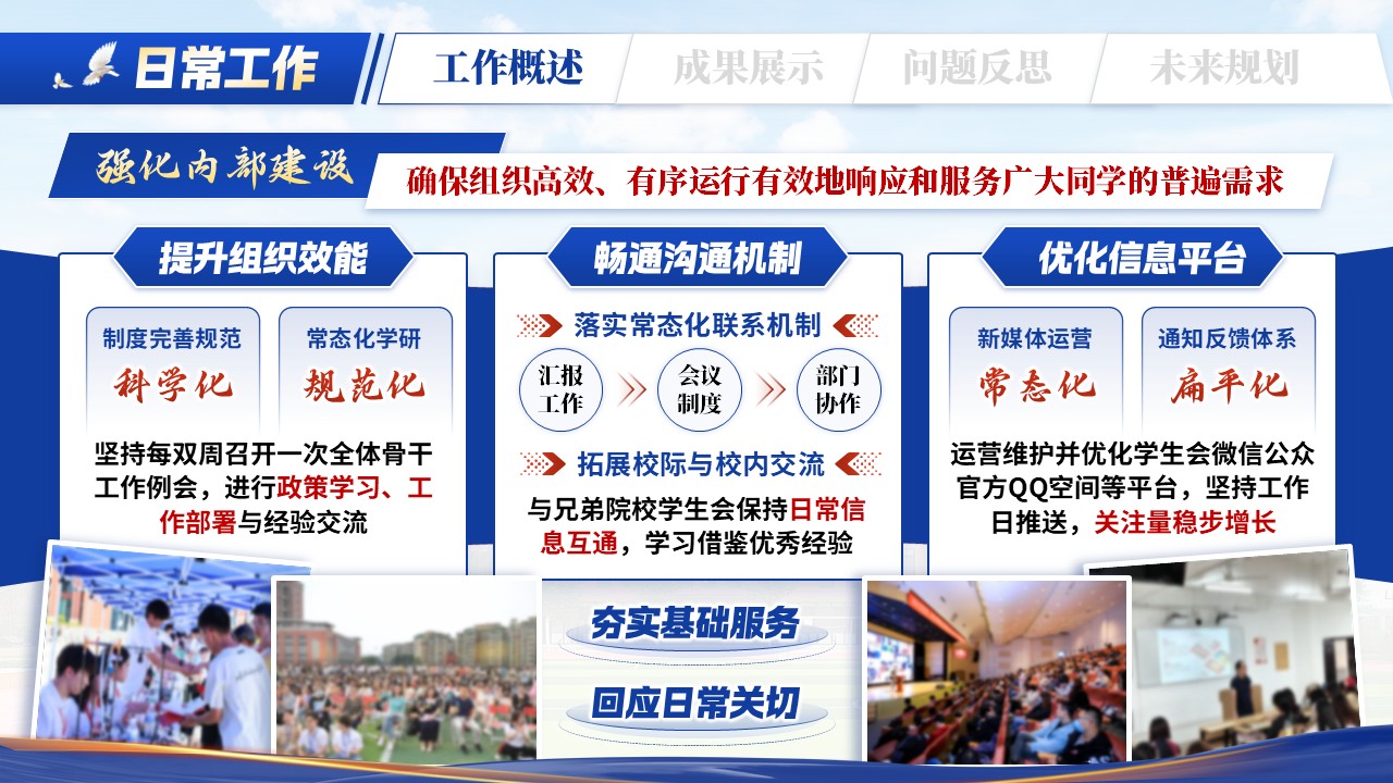 《 办实事不忘初心，担使命砥砺前行》大学生学生会述职报告第4页预览图