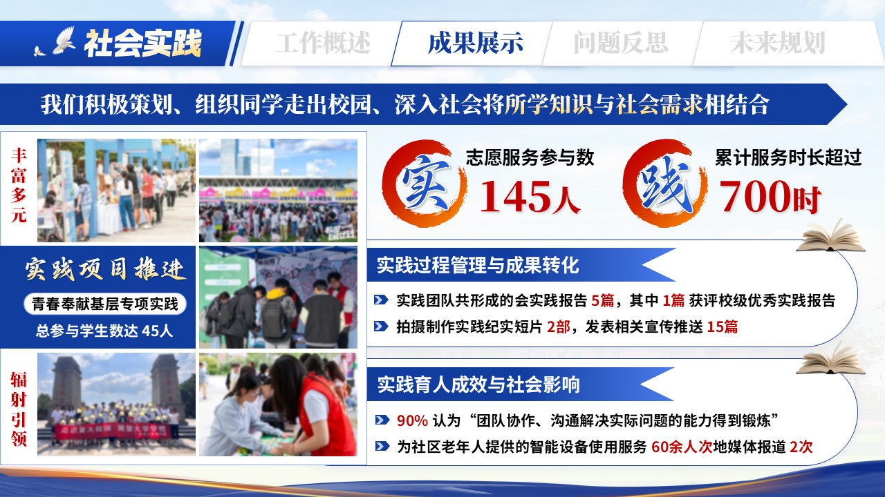 《 办实事不忘初心，担使命砥砺前行》大学生学生会述职报告第7页预览图