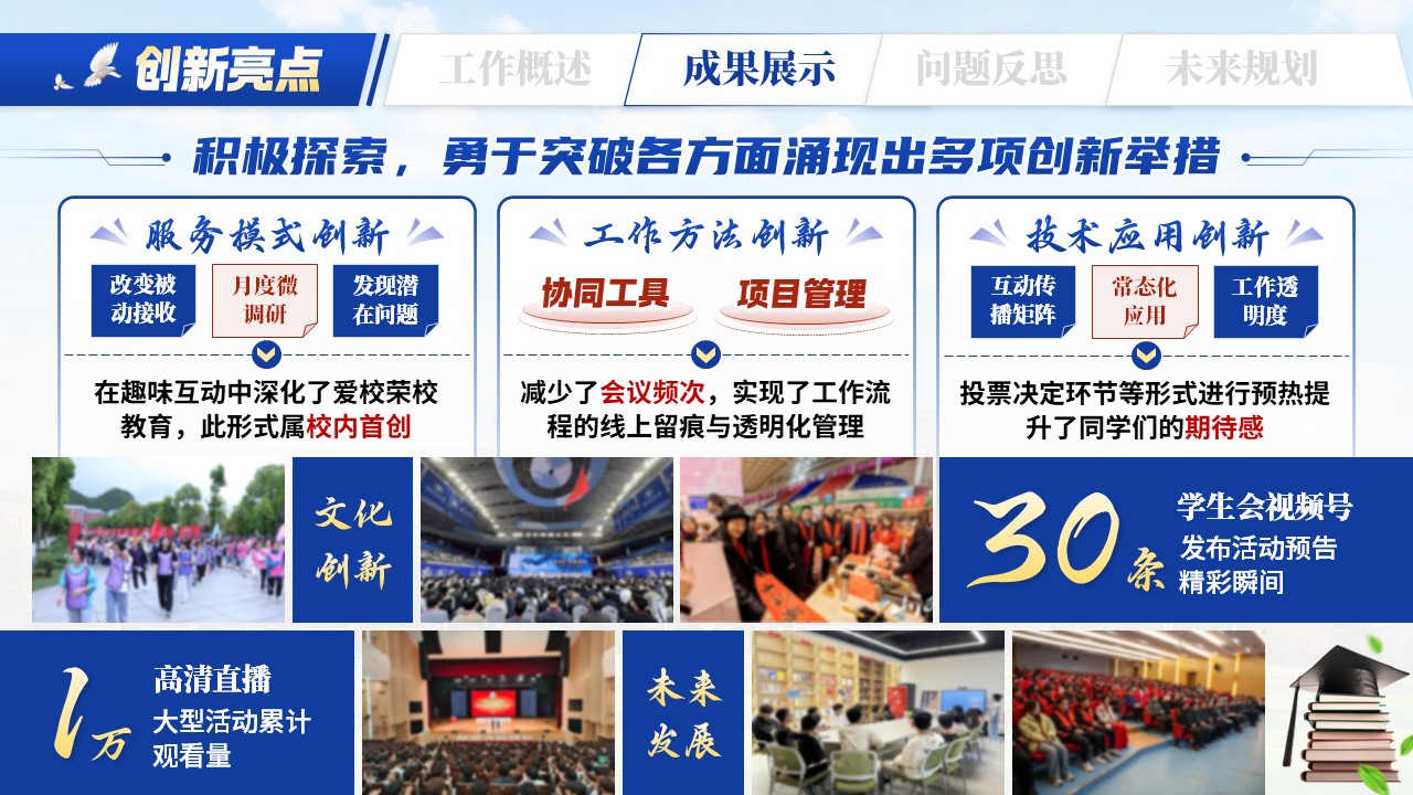 《 办实事不忘初心，担使命砥砺前行》大学生学生会述职报告第8页预览图