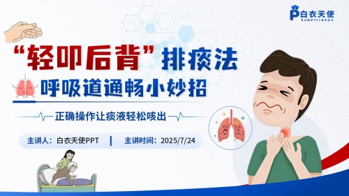 50-扣背排痰健康宣教