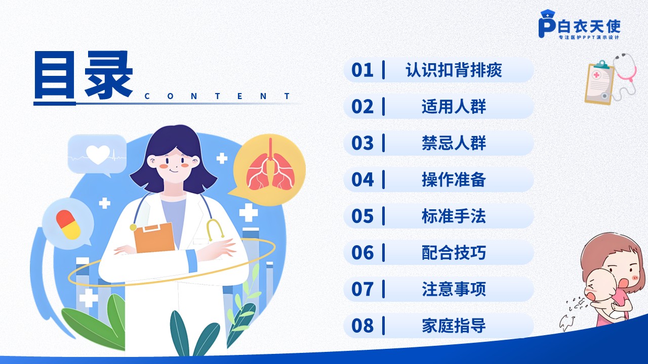 50-扣背排痰健康宣教第2页预览