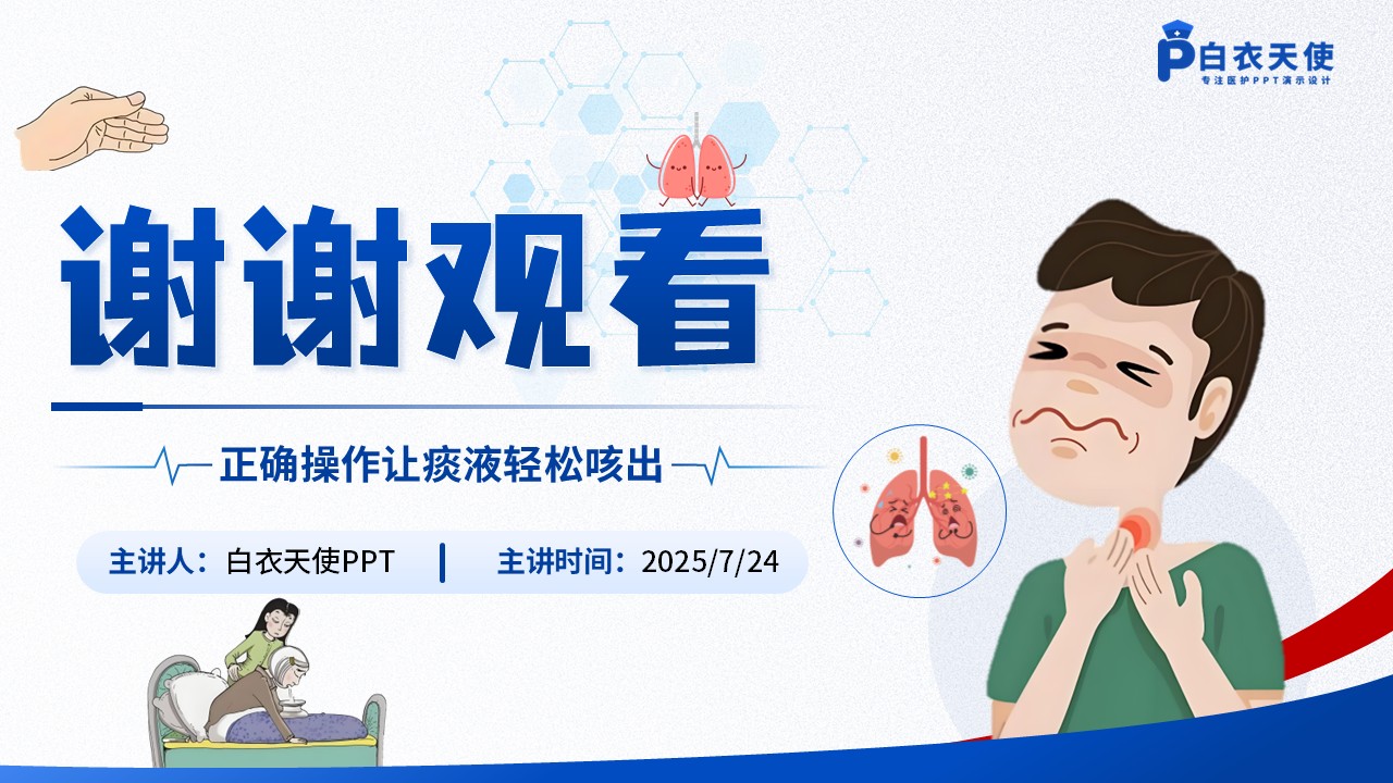50-扣背排痰健康宣教第15页预览