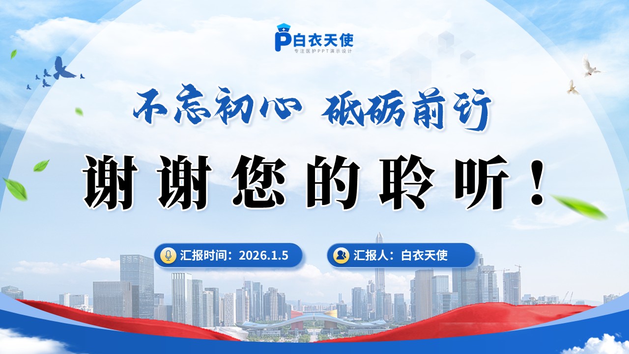 253期-年终总结-肾病内科护士长年终汇报第16页预览