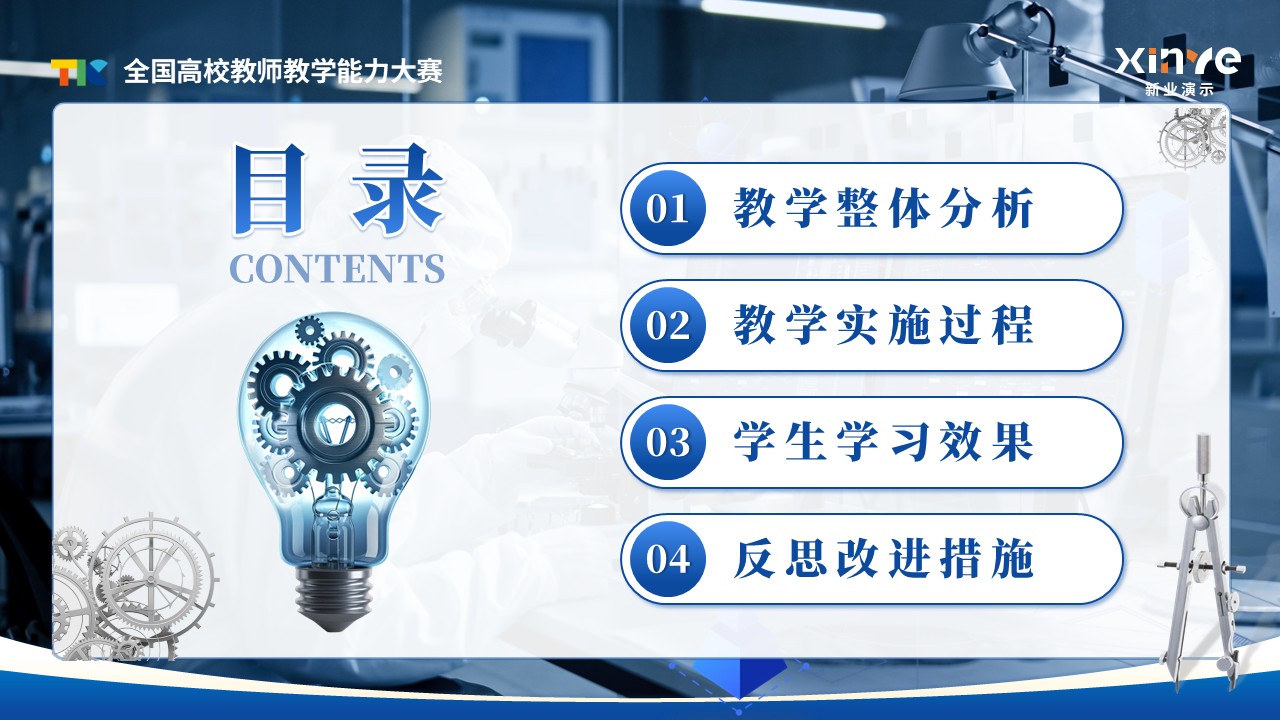 《电机学》教学能力大赛第2页预览图