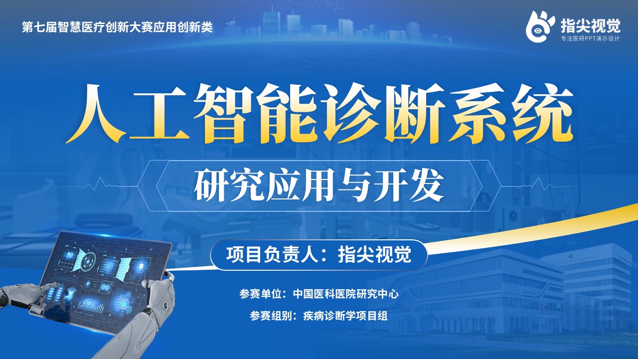 088期-人工智能创新比赛（蓝色）