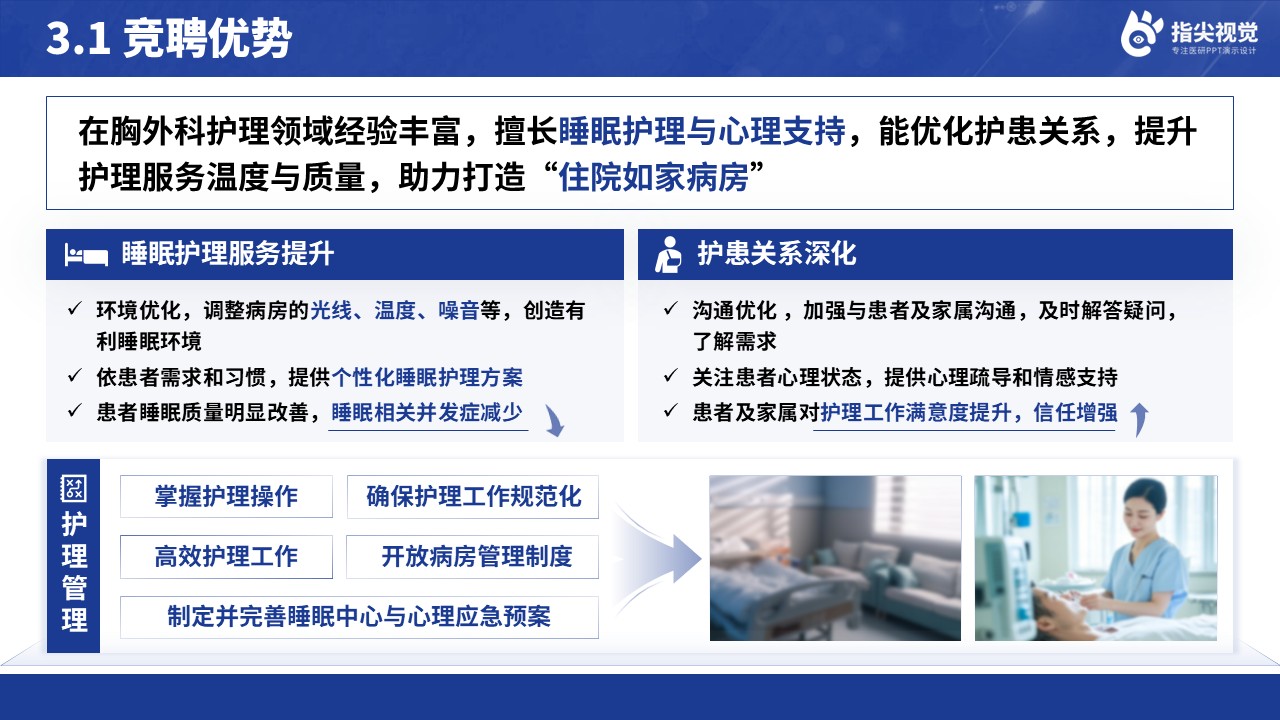 091期-胸外科护士长述职答辩（蓝色）第9页预览
