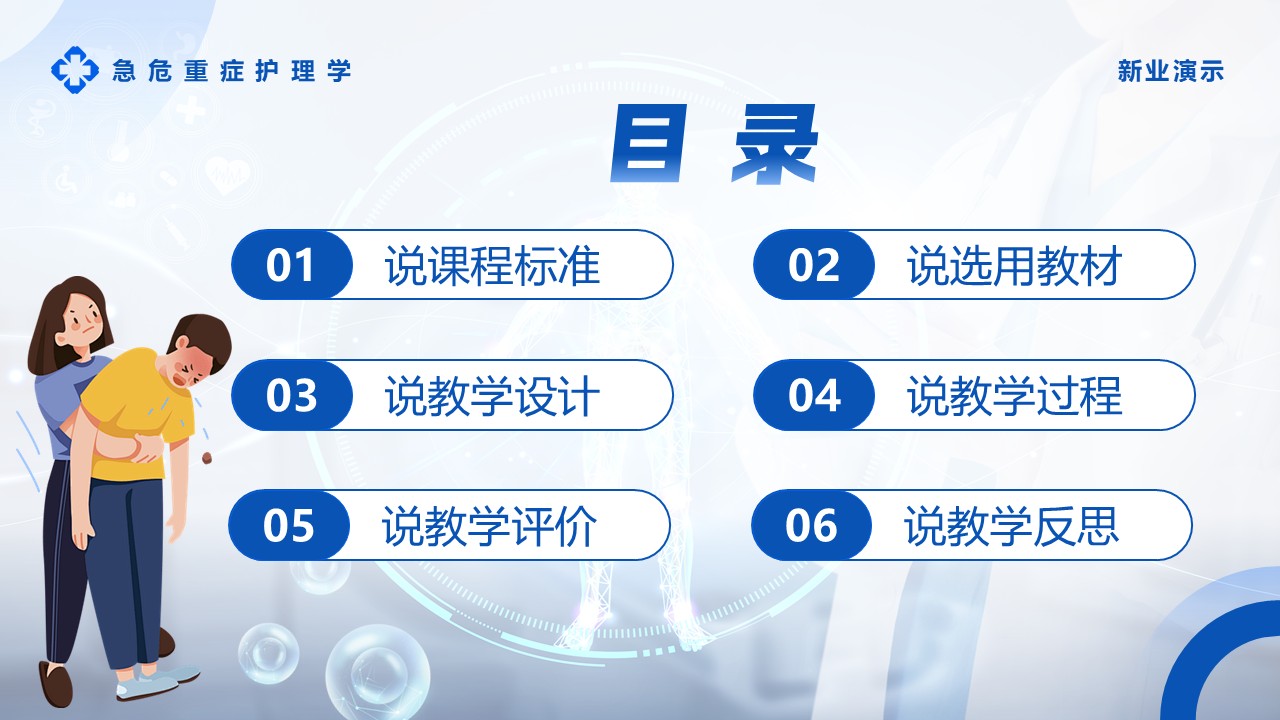 《海姆立克急救法》说课第2页预览图