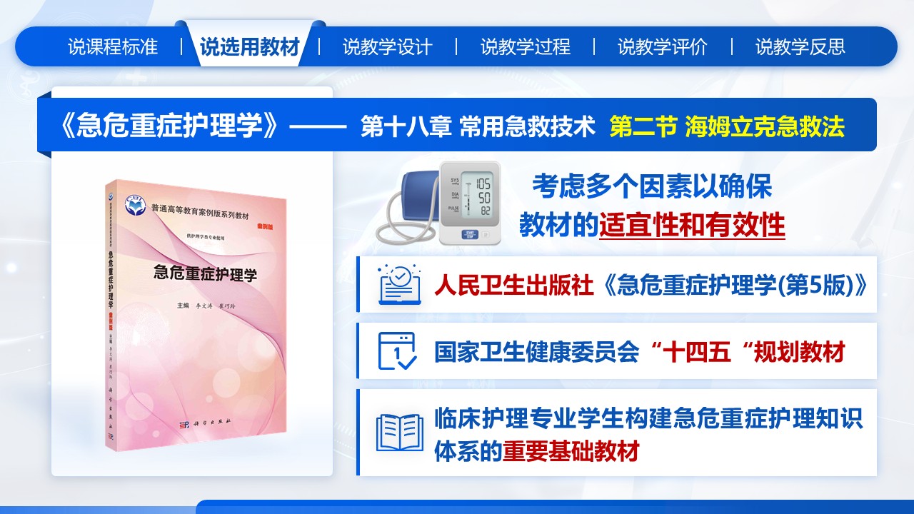 《海姆立克急救法》说课第4页预览图