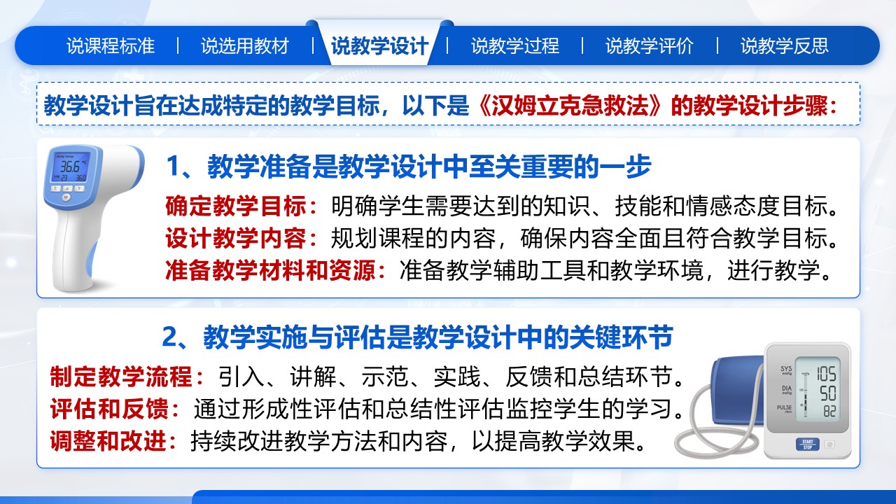 《海姆立克急救法》说课第5页预览图