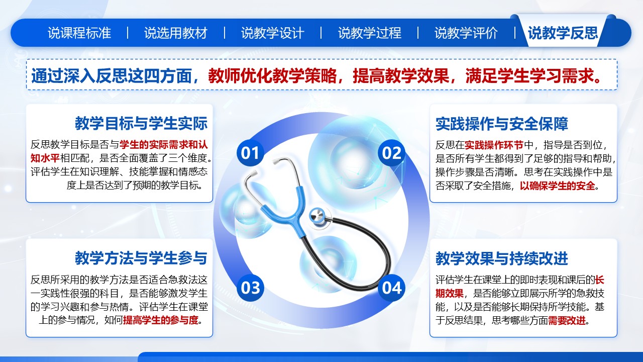 《海姆立克急救法》说课第8页预览图