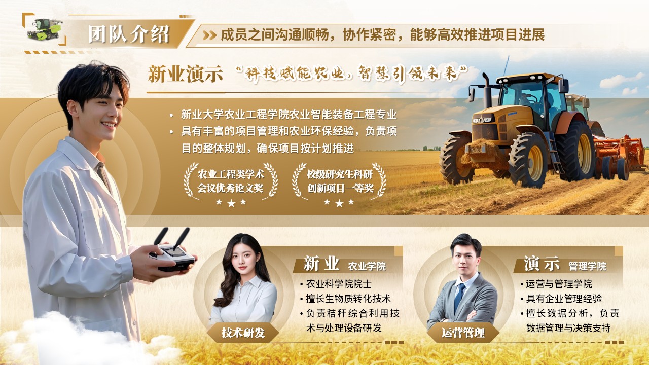 《“秸”能环保，“秆”为人先》大创赛第7页预览图