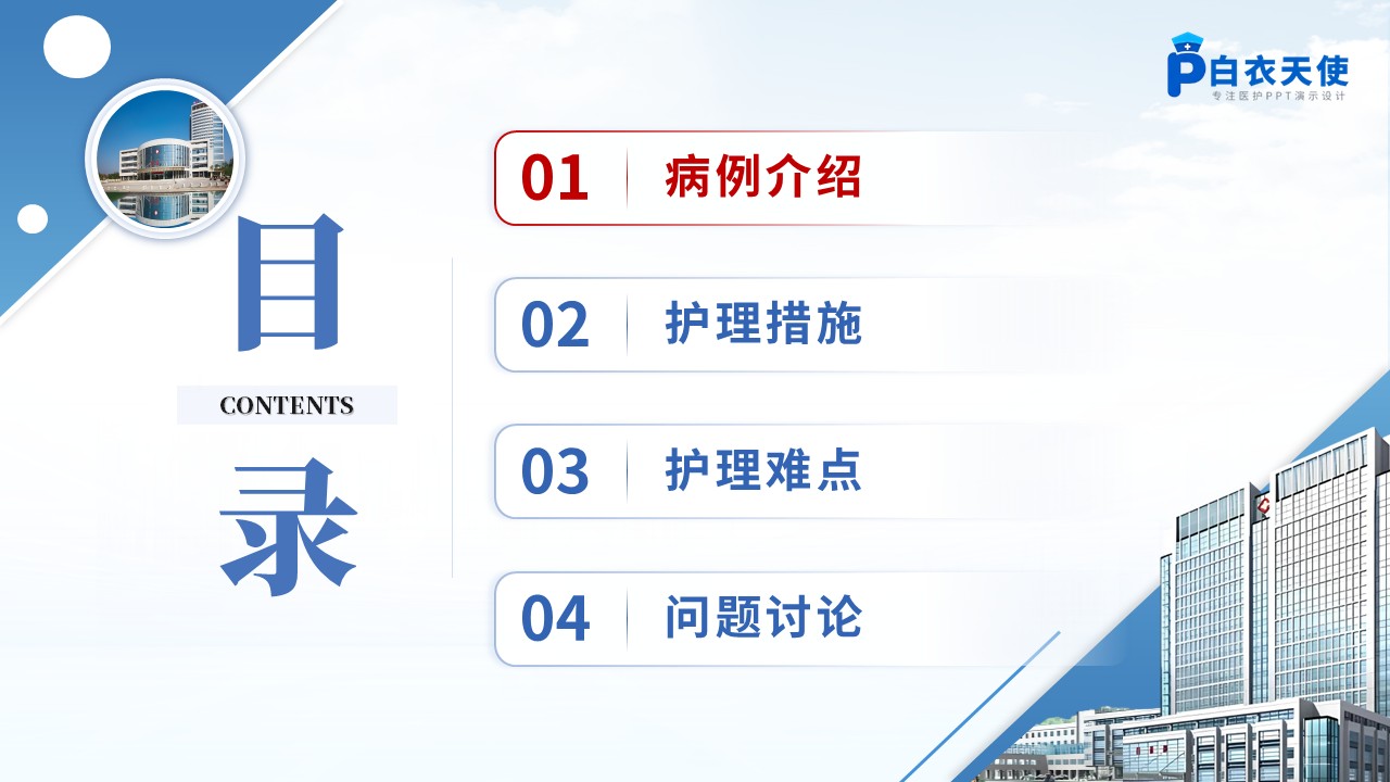 343期-疑难病例讨论-一例结直肠癌术后患者护理实践第2页预览