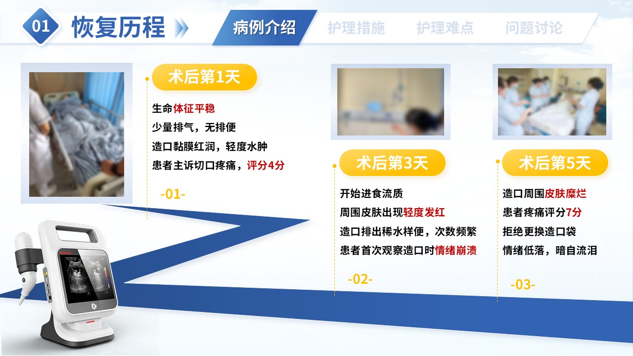 343期-疑难病例讨论-一例结直肠癌术后患者护理实践第5页预览