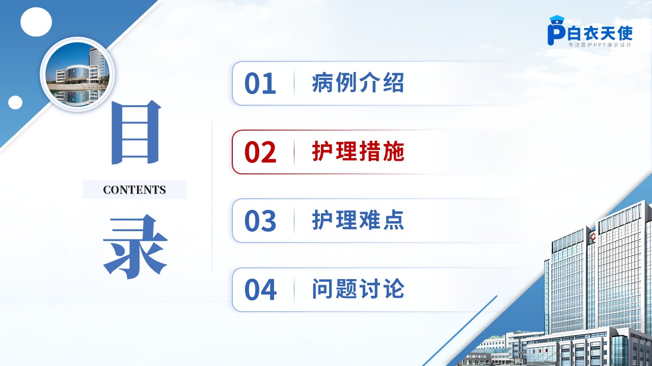343期-疑难病例讨论-一例结直肠癌术后患者护理实践第7页预览