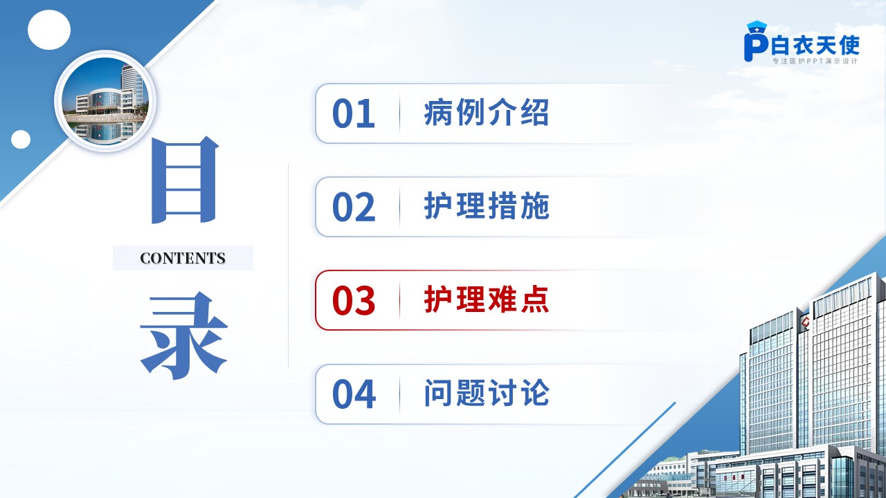 343期-疑难病例讨论-一例结直肠癌术后患者护理实践第11页预览
