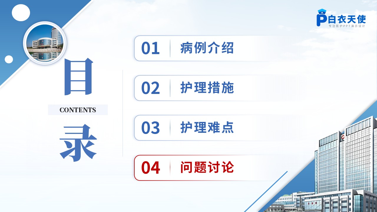343期-疑难病例讨论-一例结直肠癌术后患者护理实践第15页预览