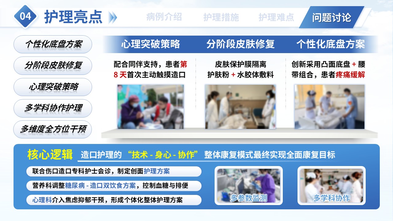 343期-疑难病例讨论-一例结直肠癌术后患者护理实践第17页预览