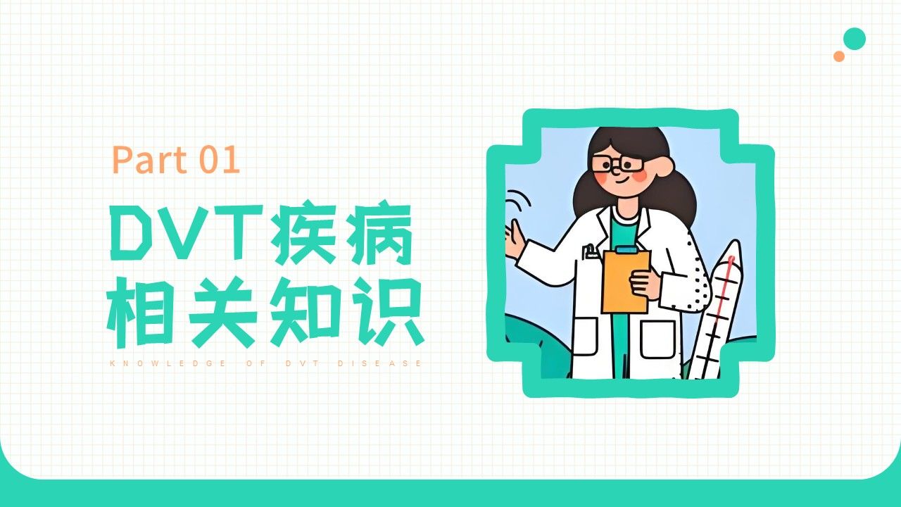 20-长期卧床患者下肢深静脉血栓的评估及预防策略第4页预览