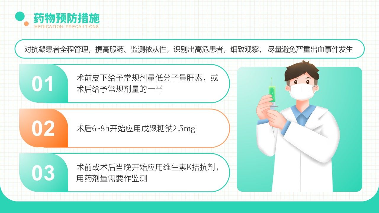 20-长期卧床患者下肢深静脉血栓的评估及预防策略第22页预览