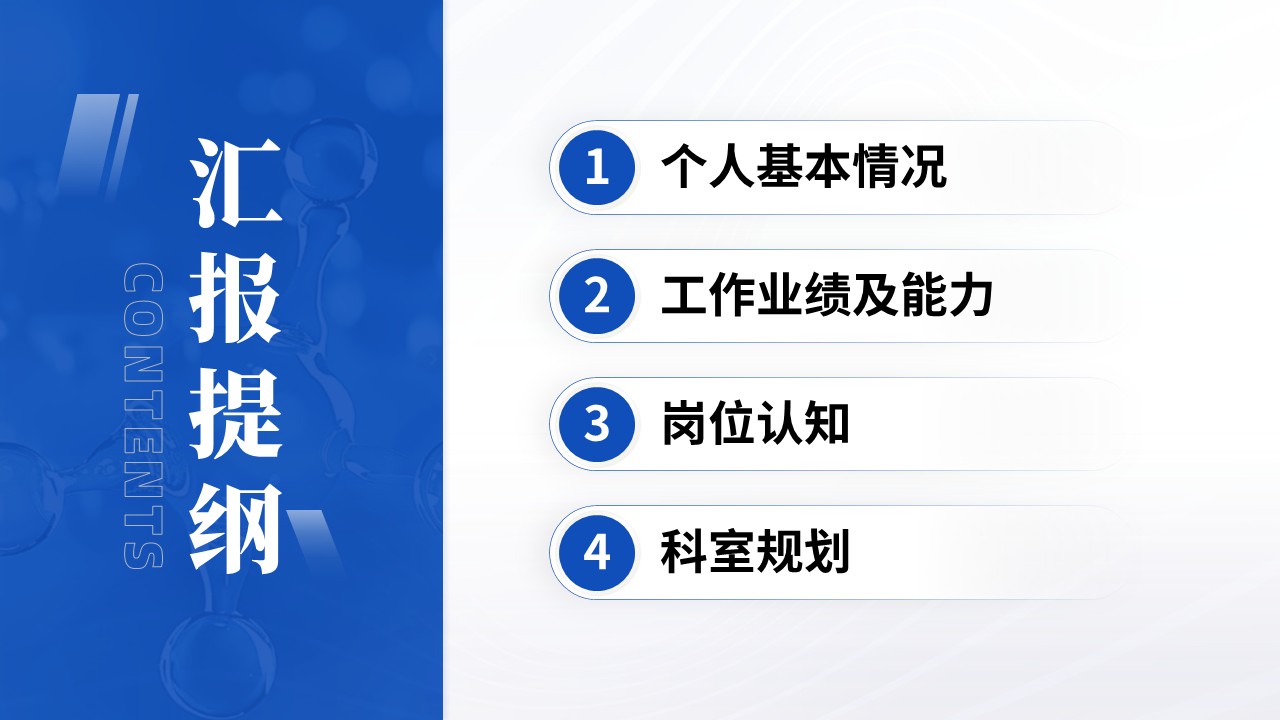 095期-过敏反应科科室副主任遴选述职答辩(蓝色)第2页预览