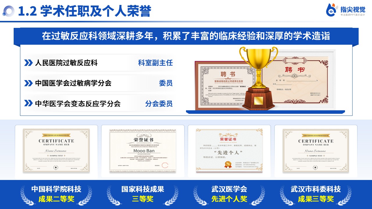 095期-过敏反应科科室副主任遴选述职答辩(蓝色)第4页预览
