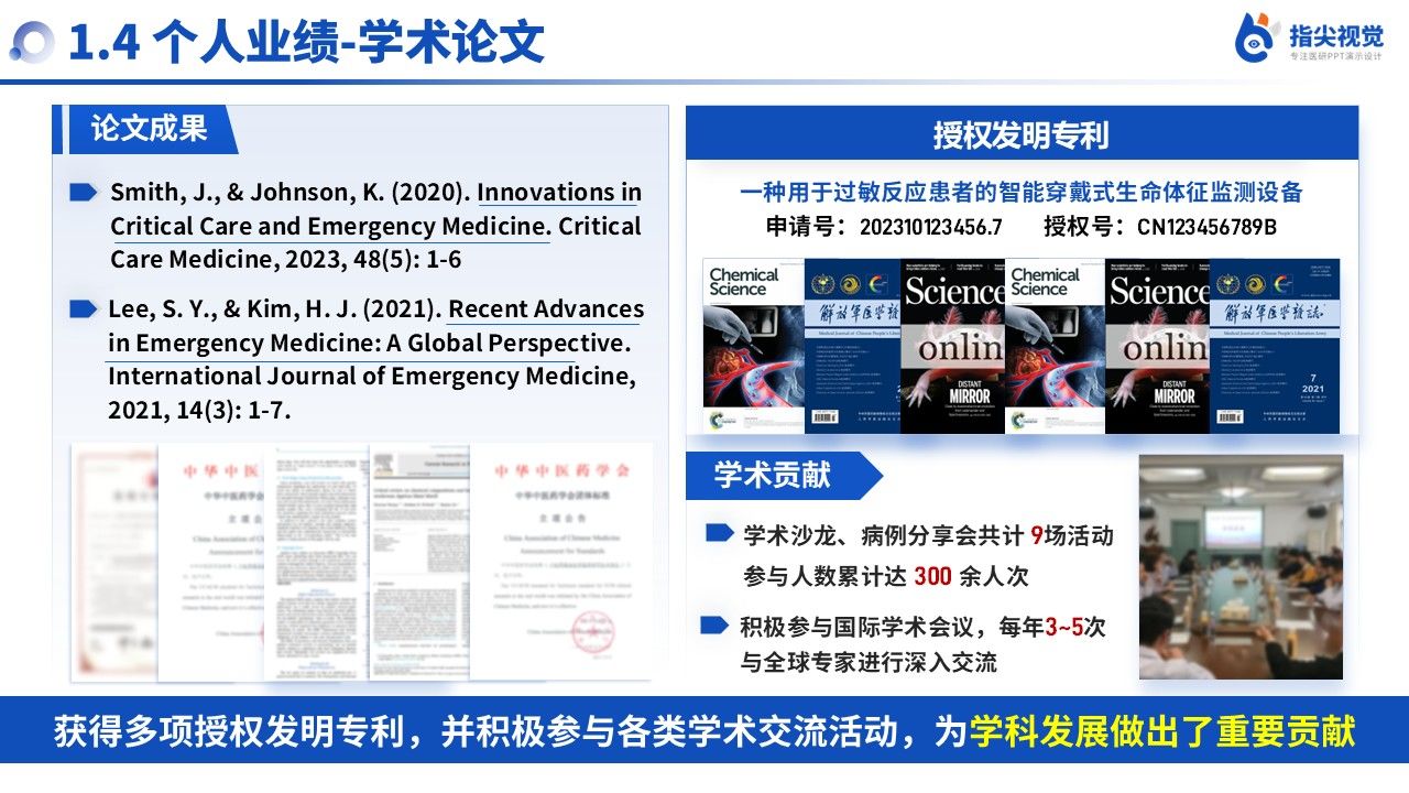 095期-过敏反应科科室副主任遴选述职答辩(蓝色)第6页预览