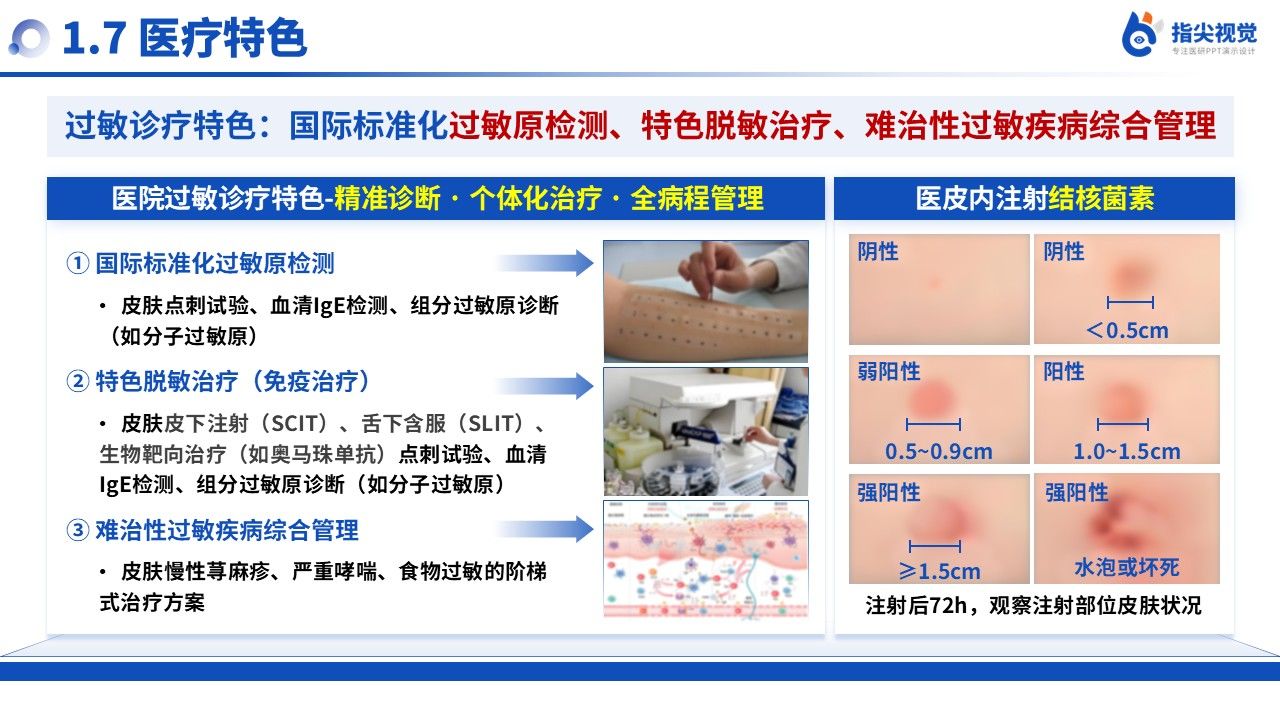 095期-过敏反应科科室副主任遴选述职答辩(蓝色)第9页预览