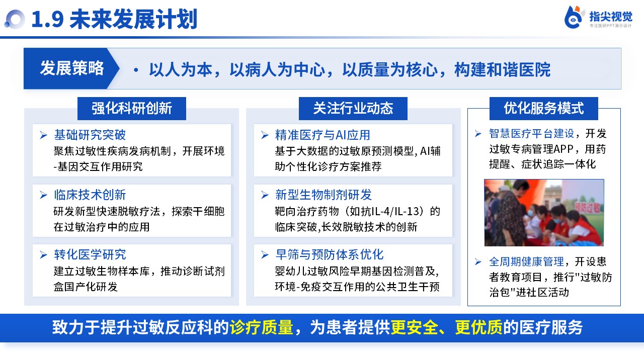 095期-过敏反应科科室副主任遴选述职答辩(蓝色)第11页预览