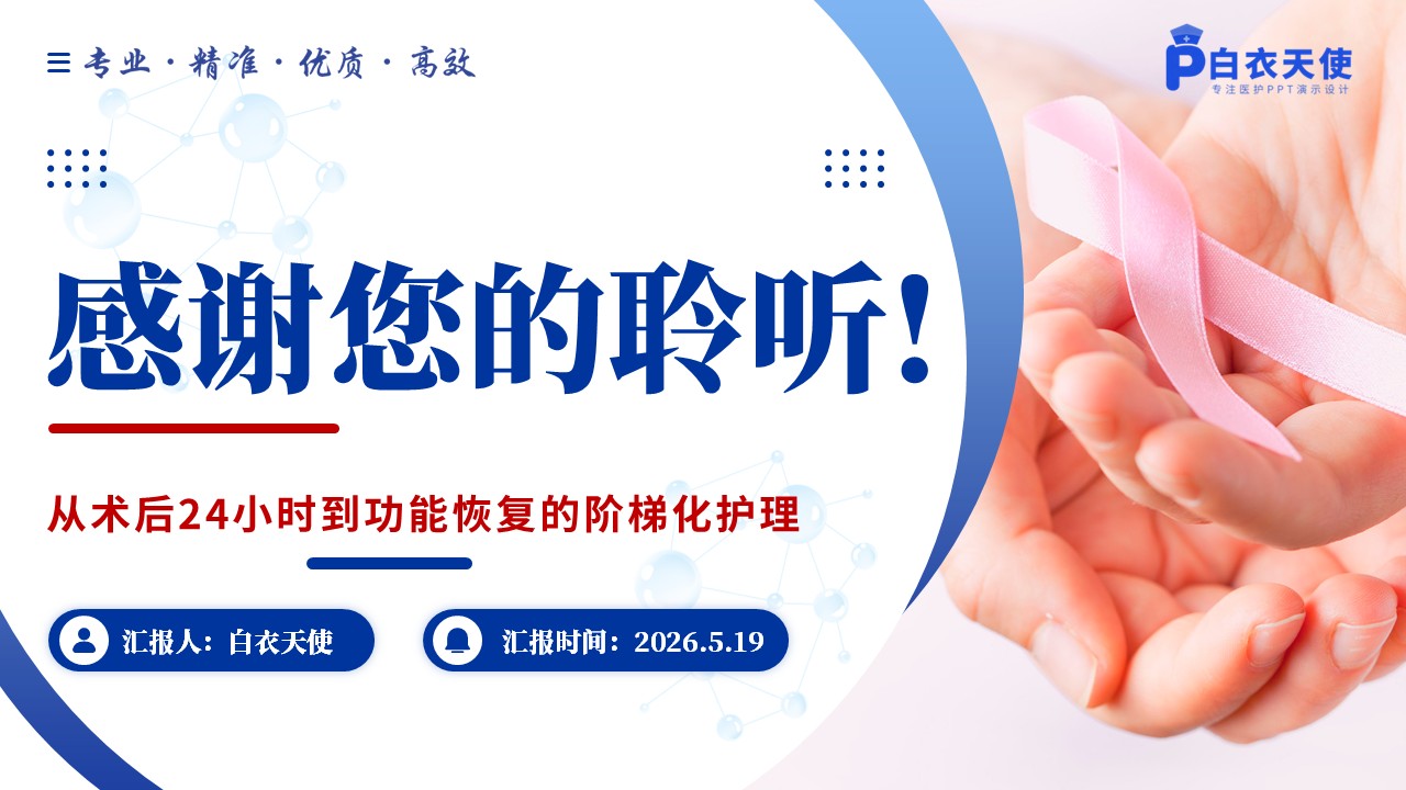 355期-护理个案-乳腺癌术后患肢淋巴水肿预防性手法引流技术操作流程创新第18页预览